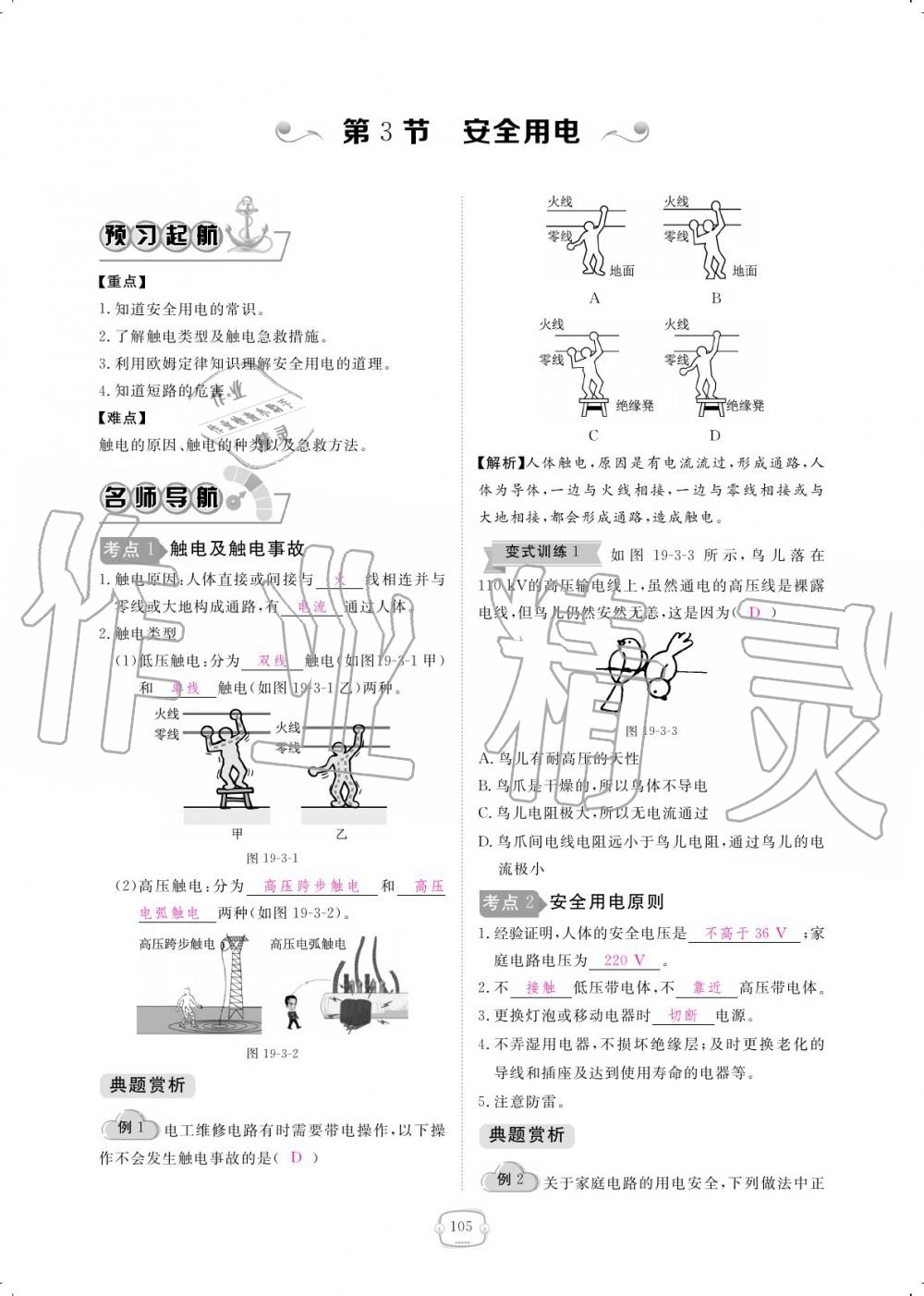 2019年領(lǐng)航新課標(biāo)練習(xí)冊(cè)九年級(jí)物理全一冊(cè)人教版 參考答案第105頁(yè)