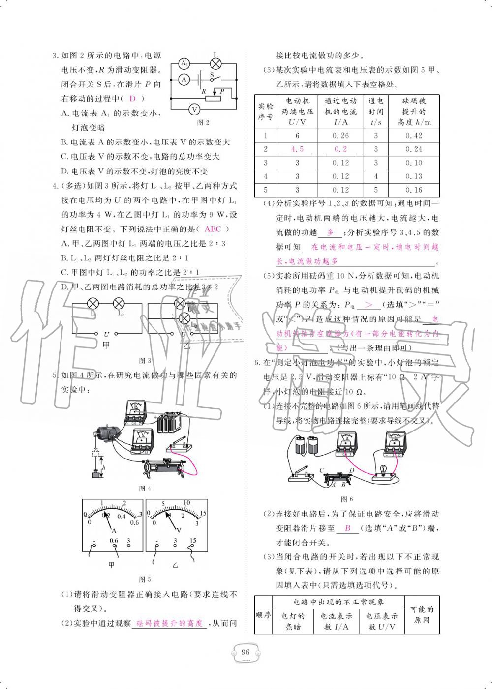 2019年領(lǐng)航新課標(biāo)練習(xí)冊(cè)九年級(jí)物理全一冊(cè)人教版 參考答案第96頁