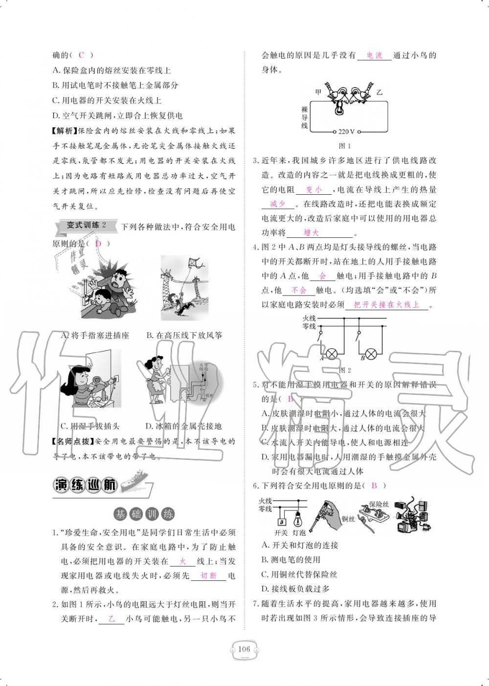 2019年領(lǐng)航新課標(biāo)練習(xí)冊(cè)九年級(jí)物理全一冊(cè)人教版 參考答案第106頁(yè)