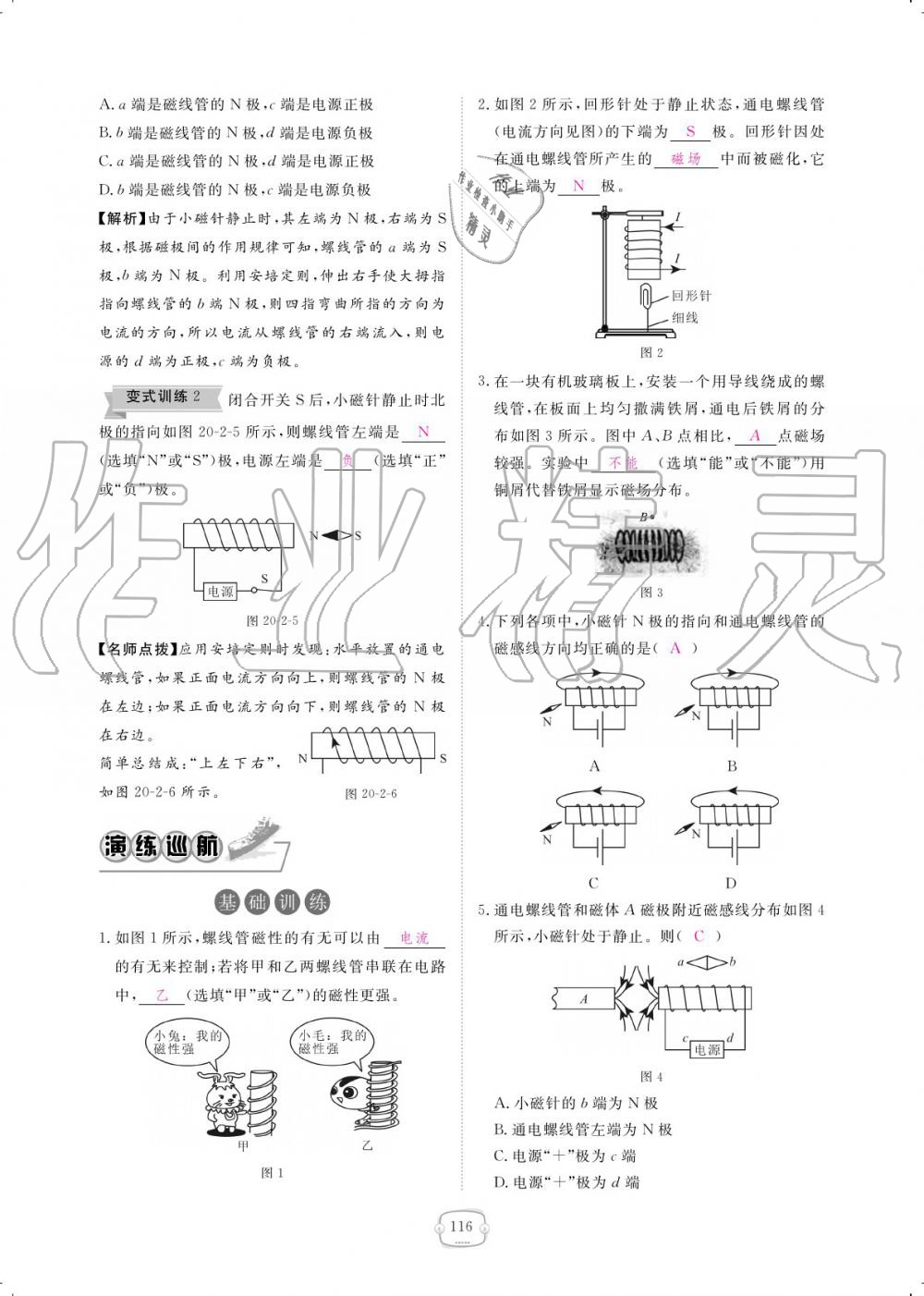 2019年領(lǐng)航新課標練習冊九年級物理全一冊人教版 參考答案第116頁