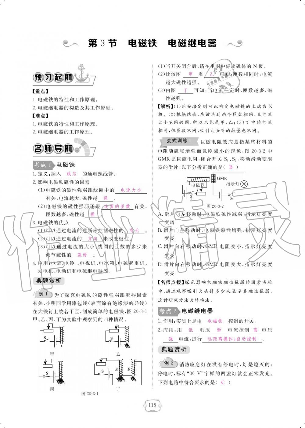 2019年領(lǐng)航新課標(biāo)練習(xí)冊九年級物理全一冊人教版 參考答案第118頁