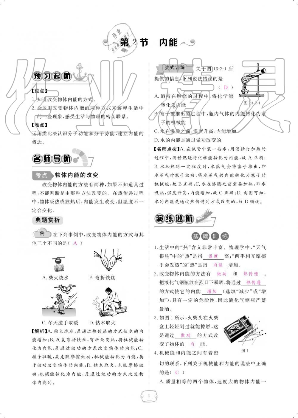 2019年領(lǐng)航新課標(biāo)練習(xí)冊(cè)九年級(jí)物理全一冊(cè)人教版 參考答案第4頁