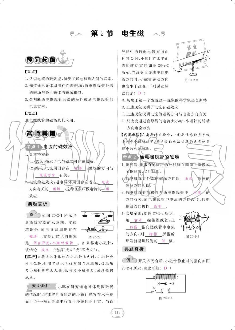 2019年領航新課標練習冊九年級物理全一冊人教版 參考答案第115頁