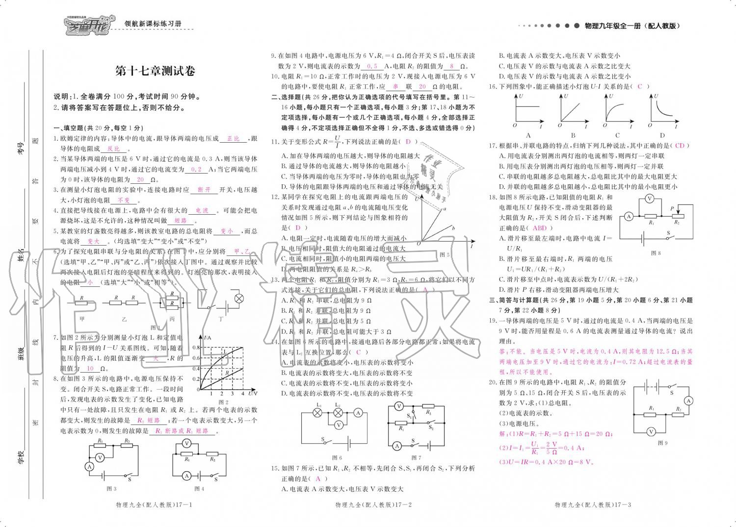 2019年領(lǐng)航新課標(biāo)練習(xí)冊(cè)九年級(jí)物理全一冊(cè)人教版 參考答案第167頁