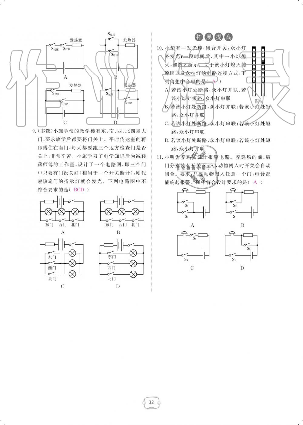 2019年領(lǐng)航新課標(biāo)練習(xí)冊九年級物理全一冊人教版 參考答案第32頁