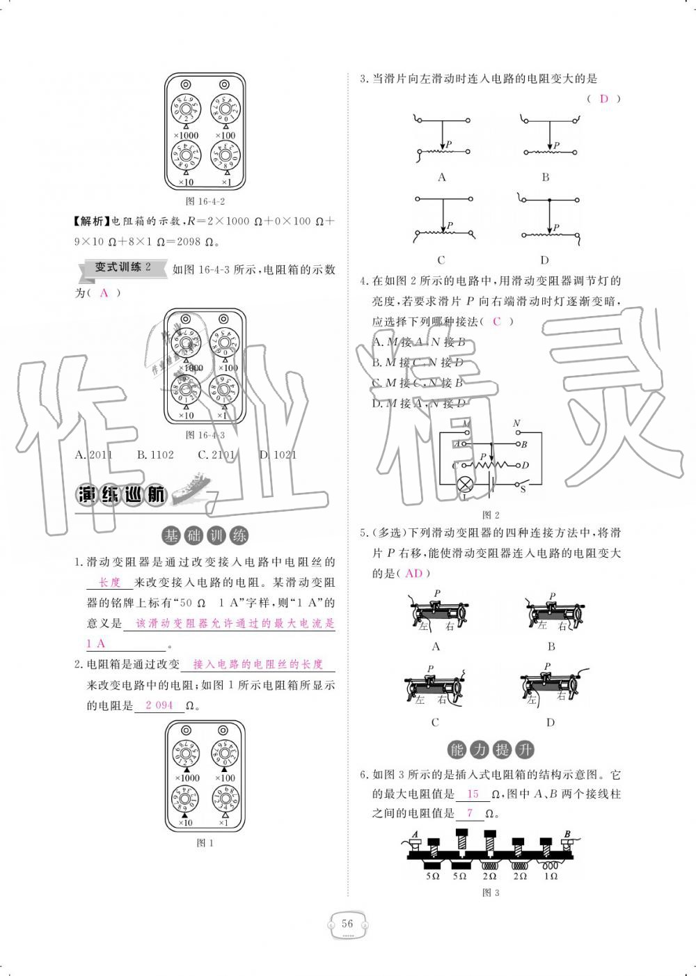 2019年領航新課標練習冊九年級物理全一冊人教版 參考答案第56頁