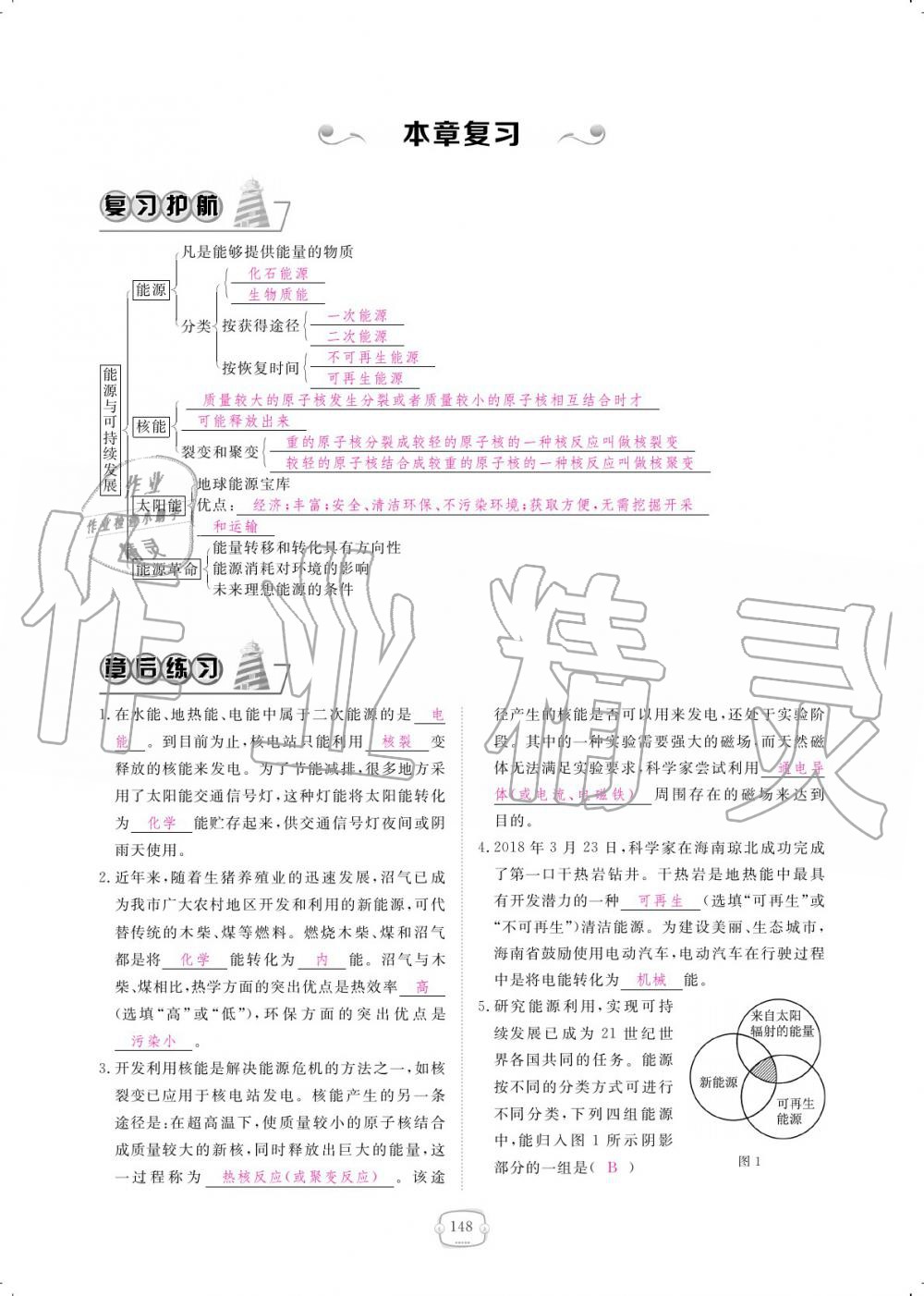 2019年領(lǐng)航新課標(biāo)練習(xí)冊九年級物理全一冊人教版 參考答案第148頁