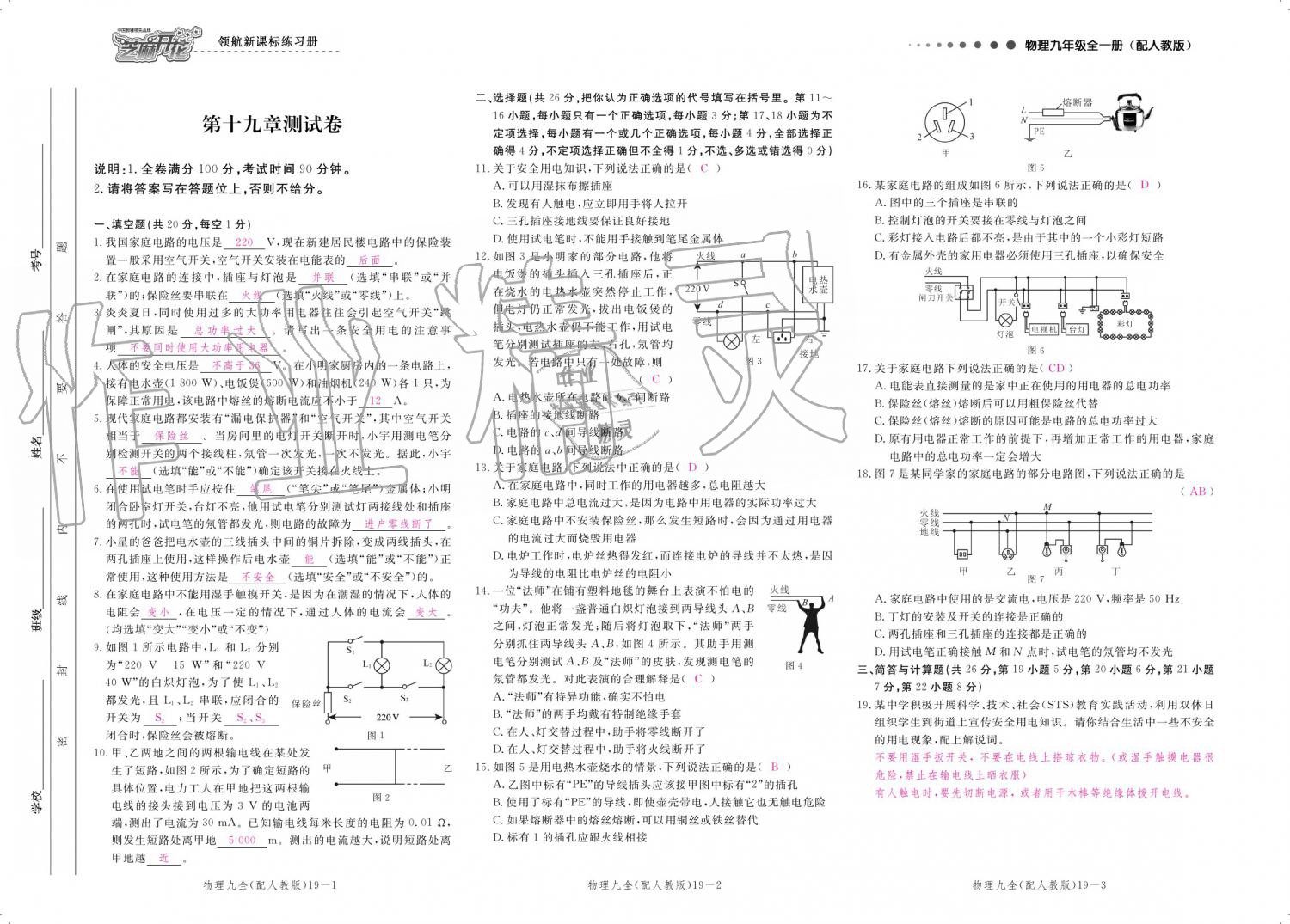 2019年領(lǐng)航新課標(biāo)練習(xí)冊九年級物理全一冊人教版 參考答案第154頁