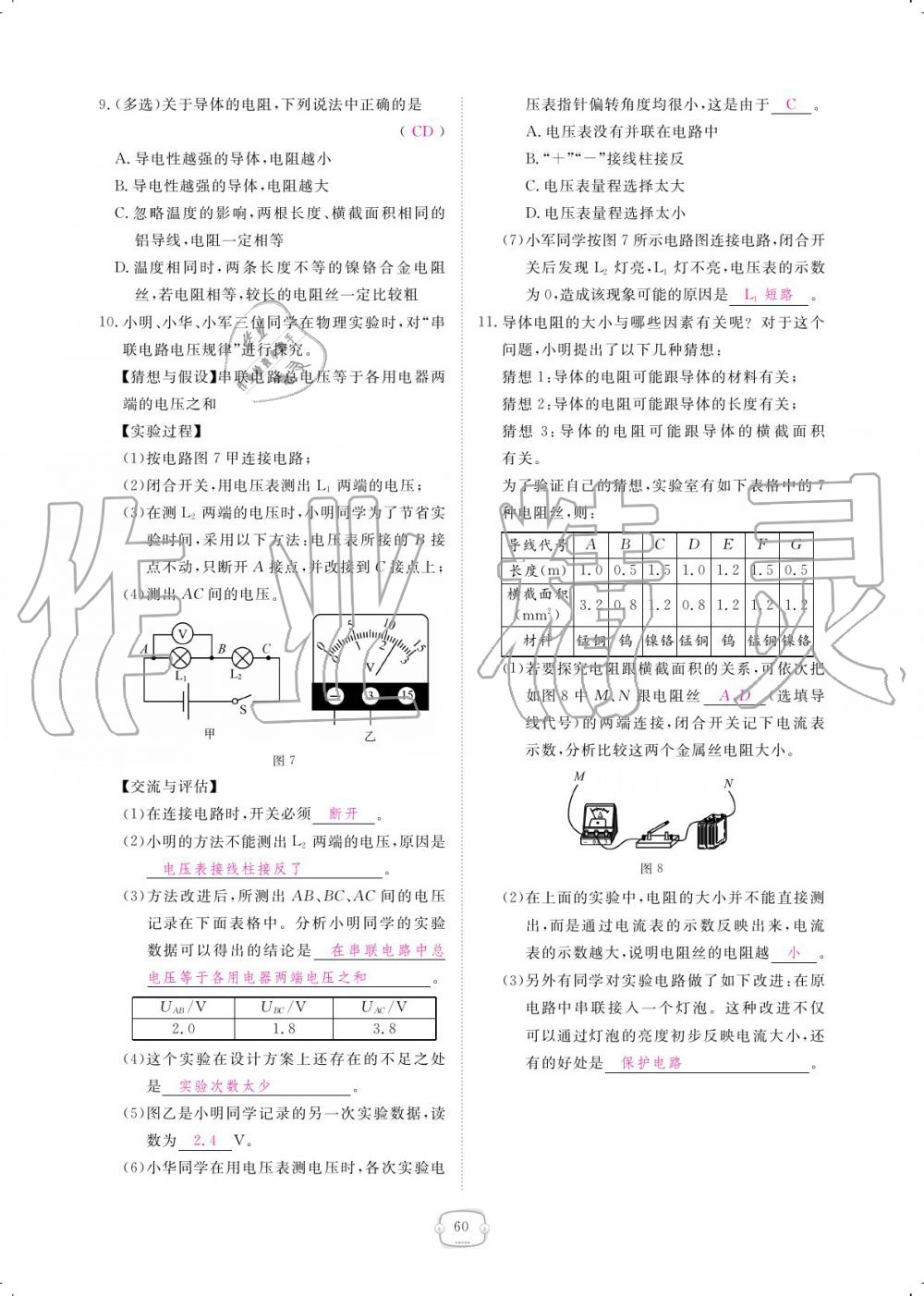 2019年領航新課標練習冊九年級物理全一冊人教版 參考答案第60頁