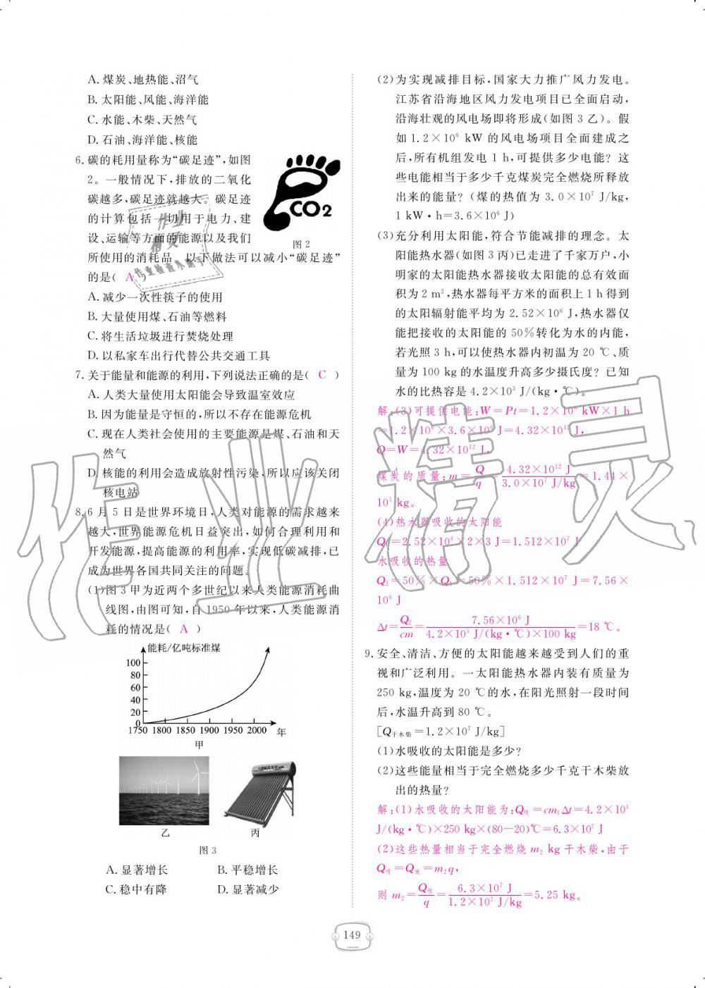 2019年領(lǐng)航新課標(biāo)練習(xí)冊九年級物理全一冊人教版 參考答案第149頁