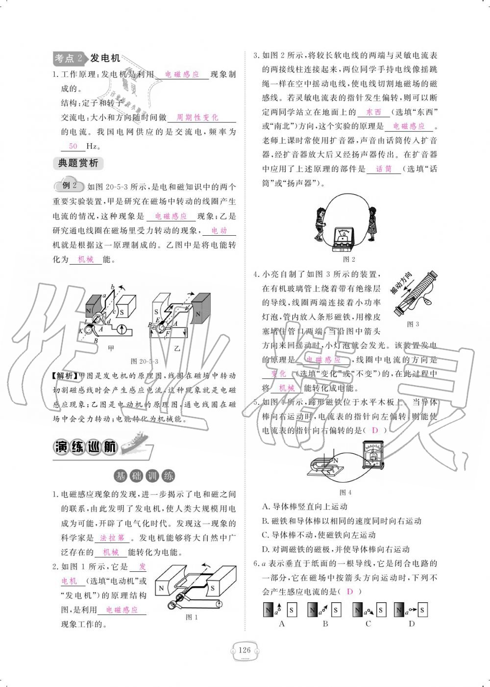 2019年領(lǐng)航新課標練習冊九年級物理全一冊人教版 參考答案第126頁