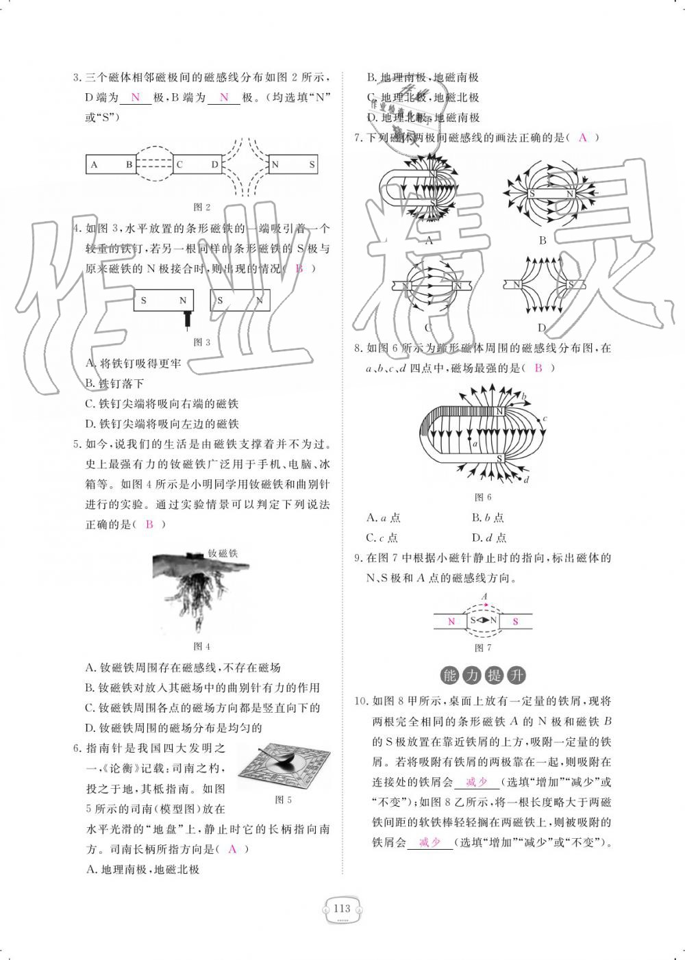 2019年領航新課標練習冊九年級物理全一冊人教版 參考答案第113頁