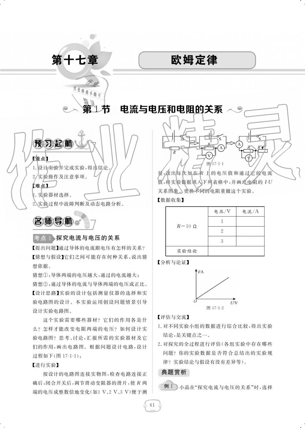 2019年領(lǐng)航新課標(biāo)練習(xí)冊九年級(jí)物理全一冊人教版 參考答案第61頁