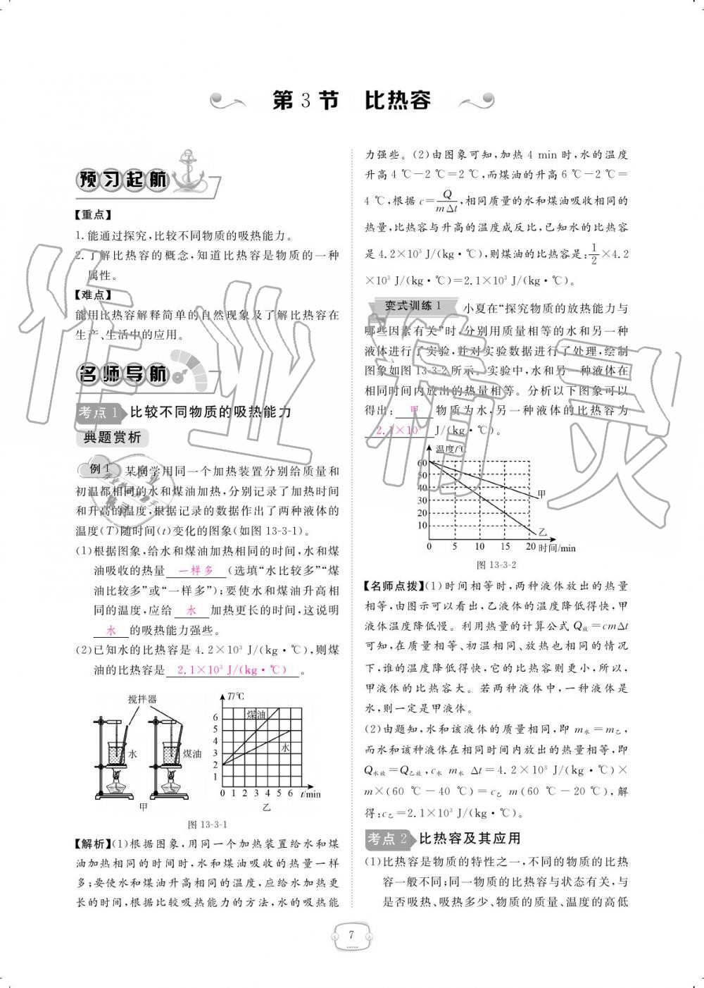 2019年領(lǐng)航新課標(biāo)練習(xí)冊(cè)九年級(jí)物理全一冊(cè)人教版 參考答案第7頁(yè)