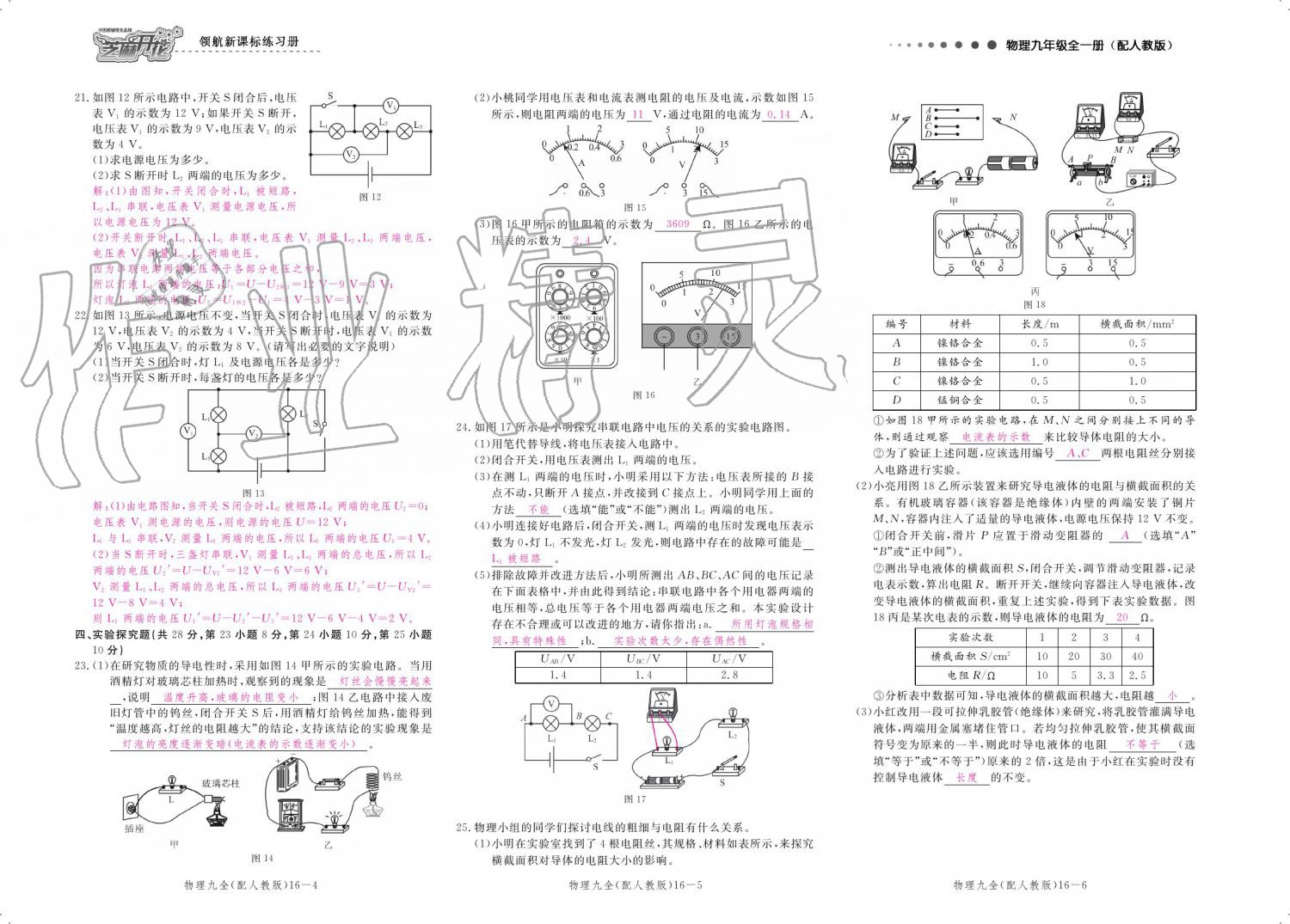 2019年領(lǐng)航新課標練習冊九年級物理全一冊人教版 參考答案第166頁