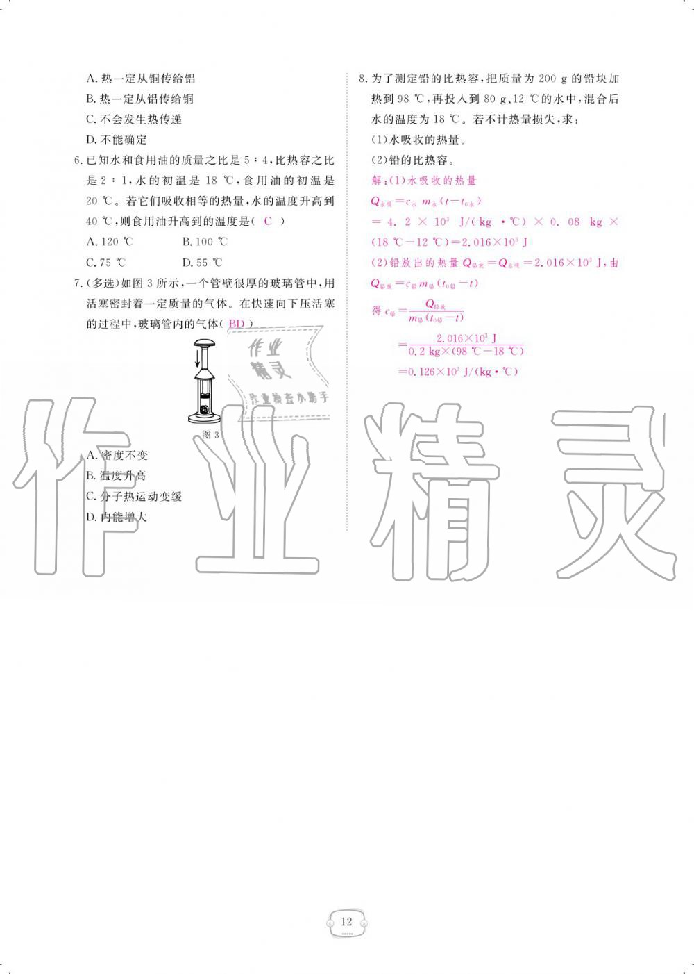 2019年領(lǐng)航新課標(biāo)練習(xí)冊九年級物理全一冊人教版 參考答案第12頁