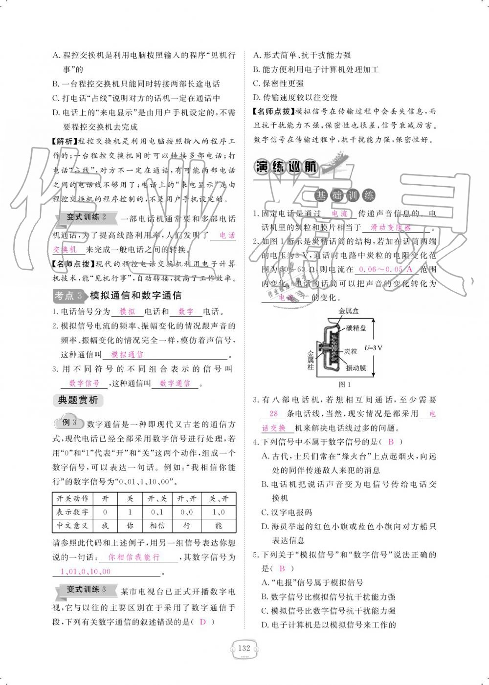 2019年領航新課標練習冊九年級物理全一冊人教版 參考答案第132頁