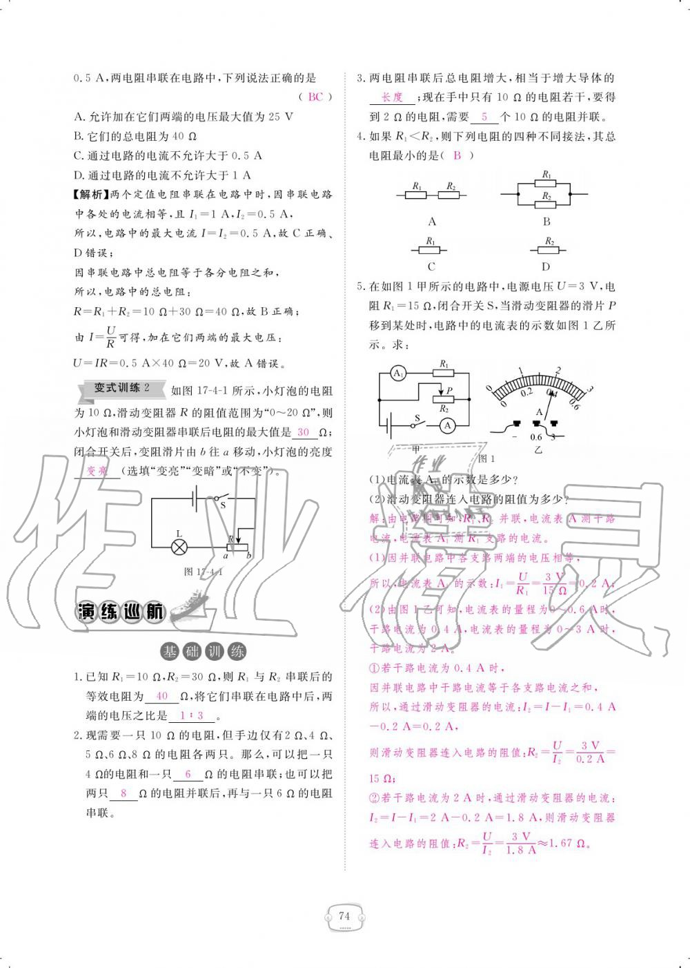 2019年領航新課標練習冊九年級物理全一冊人教版 參考答案第74頁