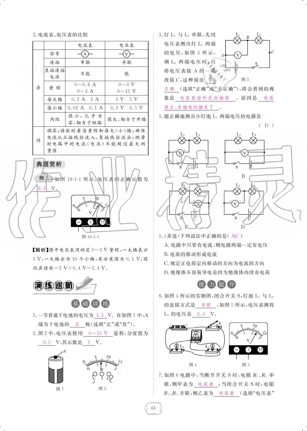 2019年領(lǐng)航新課標(biāo)練習(xí)冊(cè)九年級(jí)物理全一冊(cè)人教版 參考答案第44頁