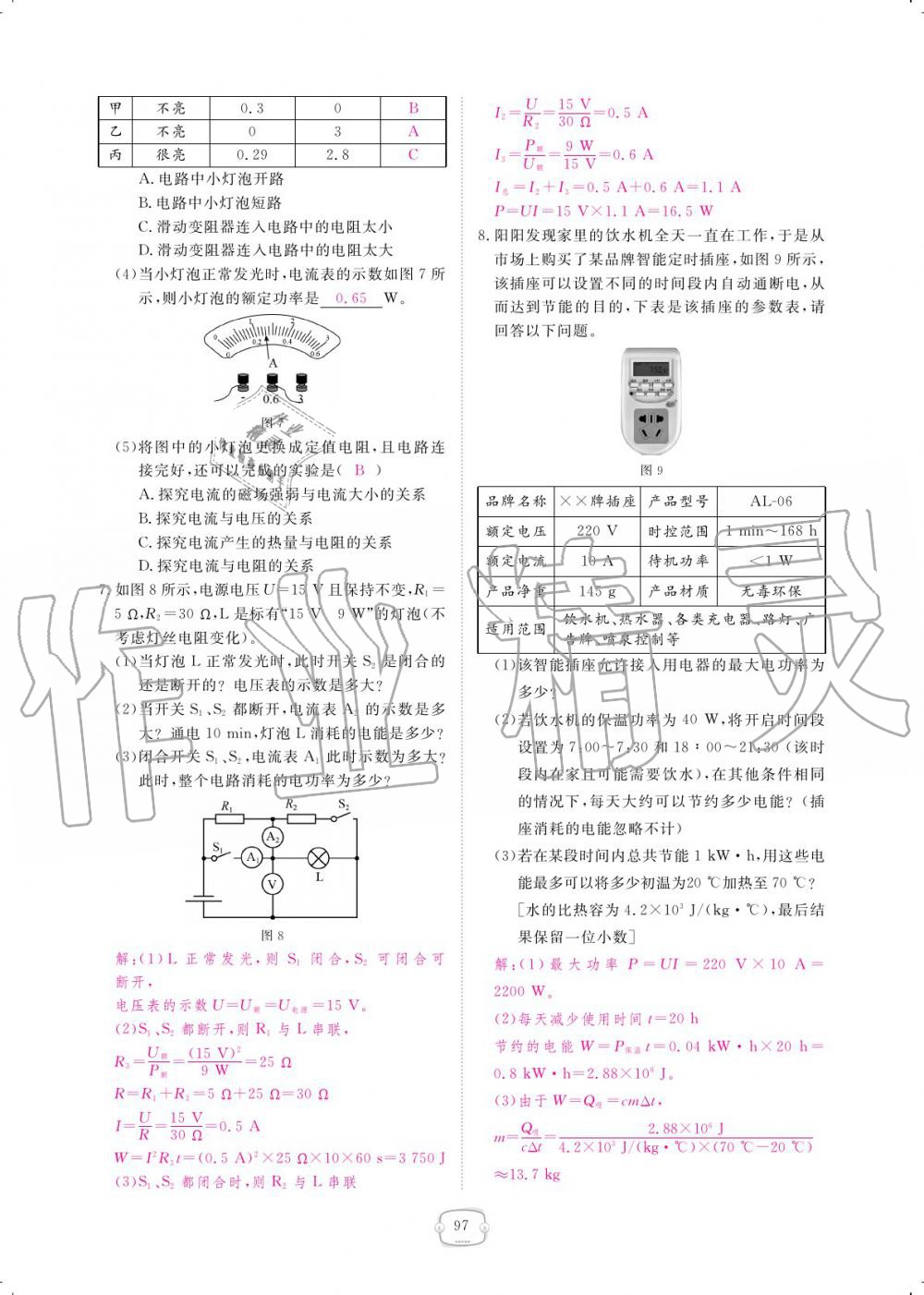 2019年領航新課標練習冊九年級物理全一冊人教版 參考答案第97頁