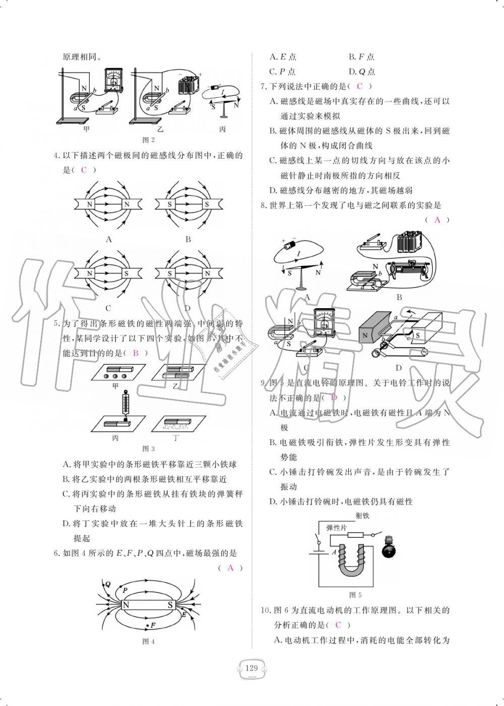 2019年領(lǐng)航新課標(biāo)練習(xí)冊(cè)九年級(jí)物理全一冊(cè)人教版 參考答案第129頁(yè)