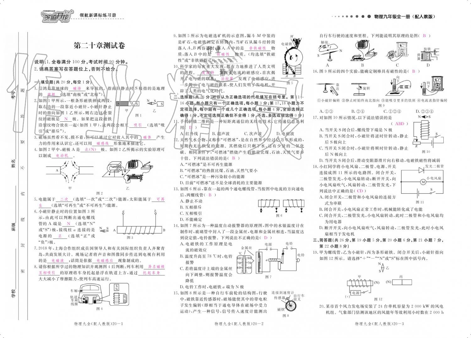 2019年領(lǐng)航新課標(biāo)練習(xí)冊(cè)九年級(jí)物理全一冊(cè)人教版 參考答案第156頁(yè)