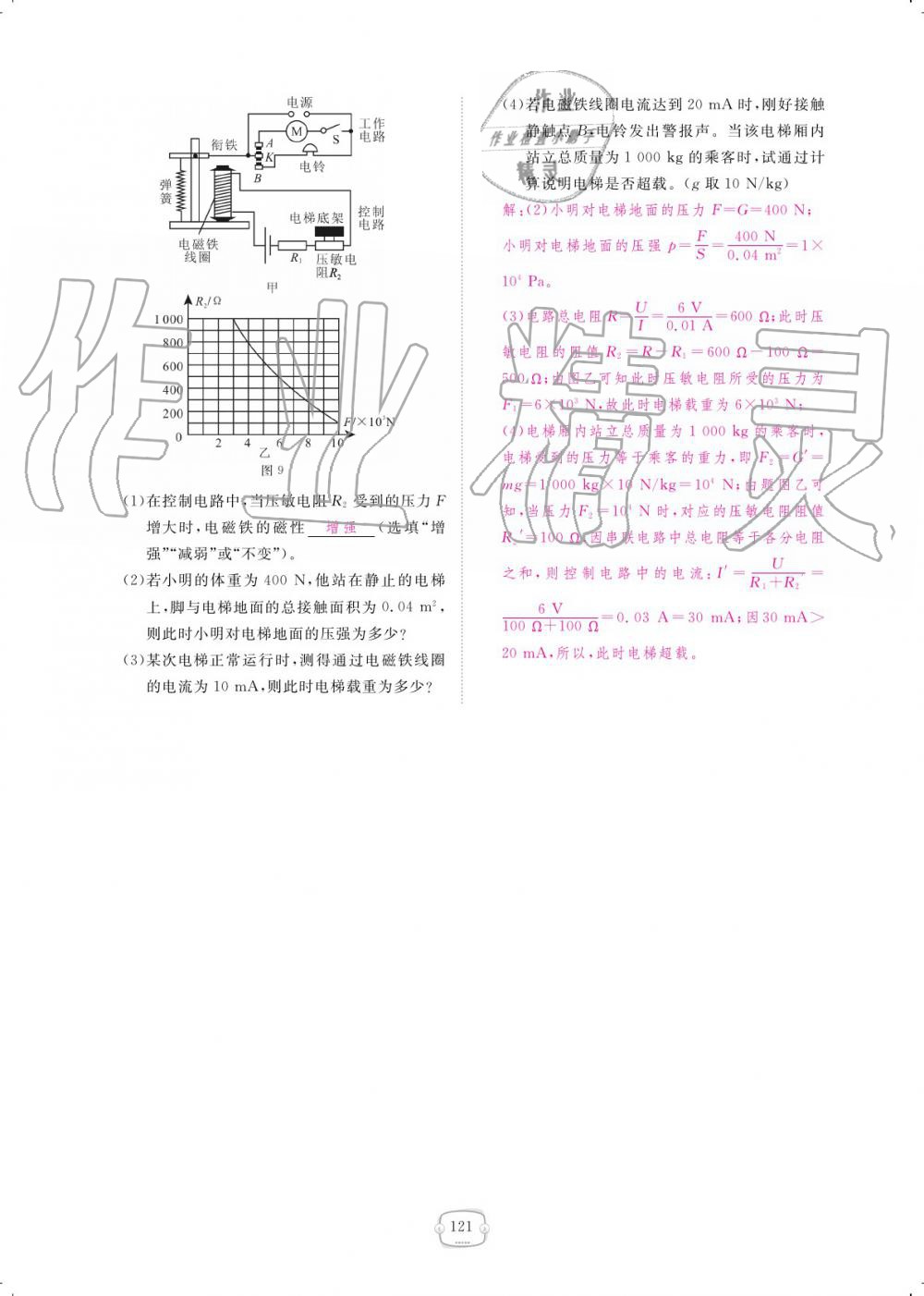 2019年領(lǐng)航新課標(biāo)練習(xí)冊九年級物理全一冊人教版 參考答案第121頁