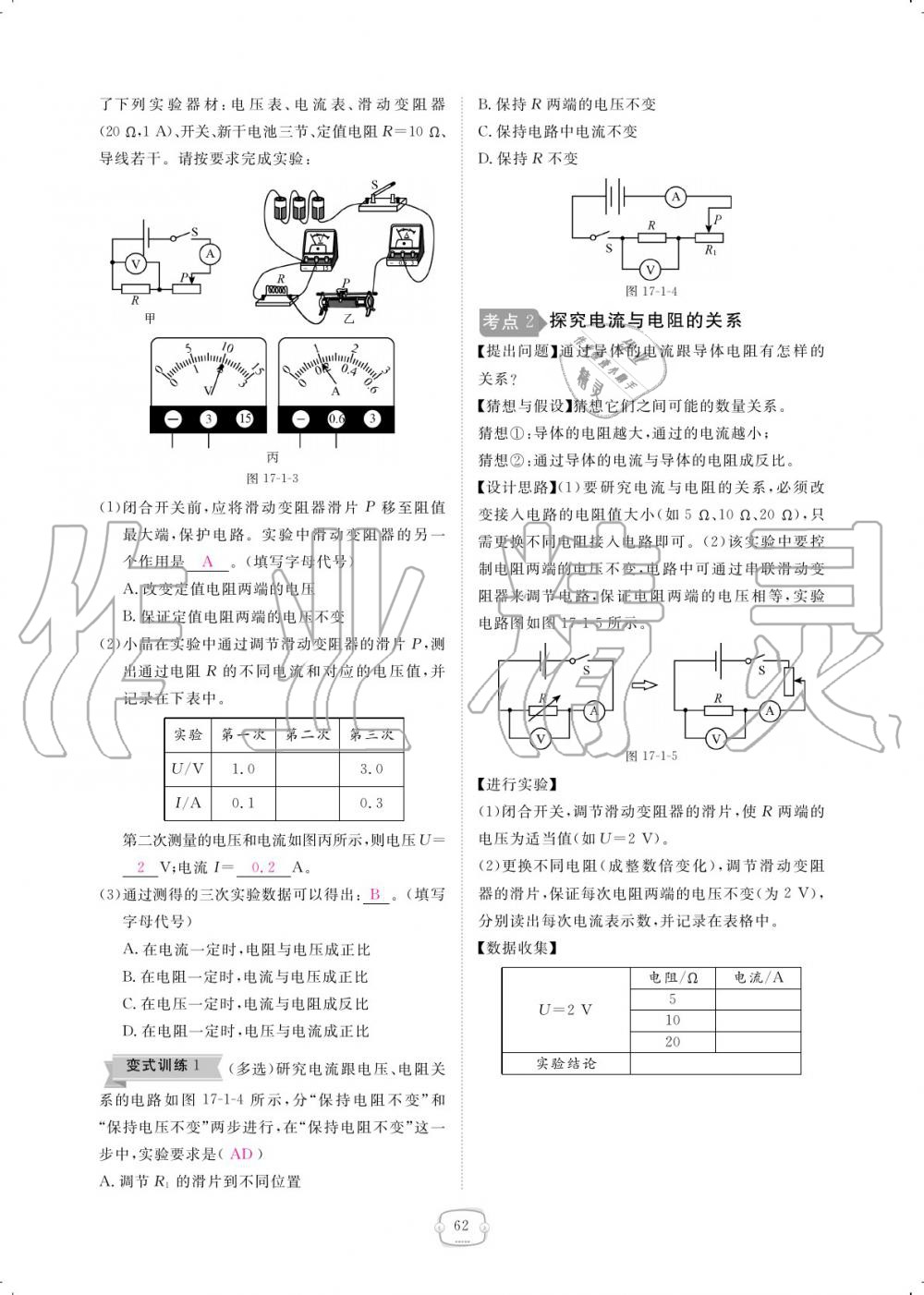 2019年領(lǐng)航新課標(biāo)練習(xí)冊九年級(jí)物理全一冊人教版 參考答案第62頁