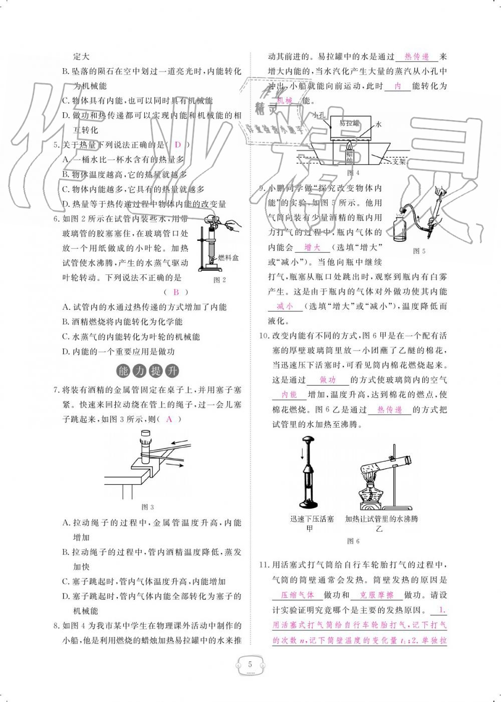 2019年領(lǐng)航新課標(biāo)練習(xí)冊(cè)九年級(jí)物理全一冊(cè)人教版 參考答案第5頁(yè)