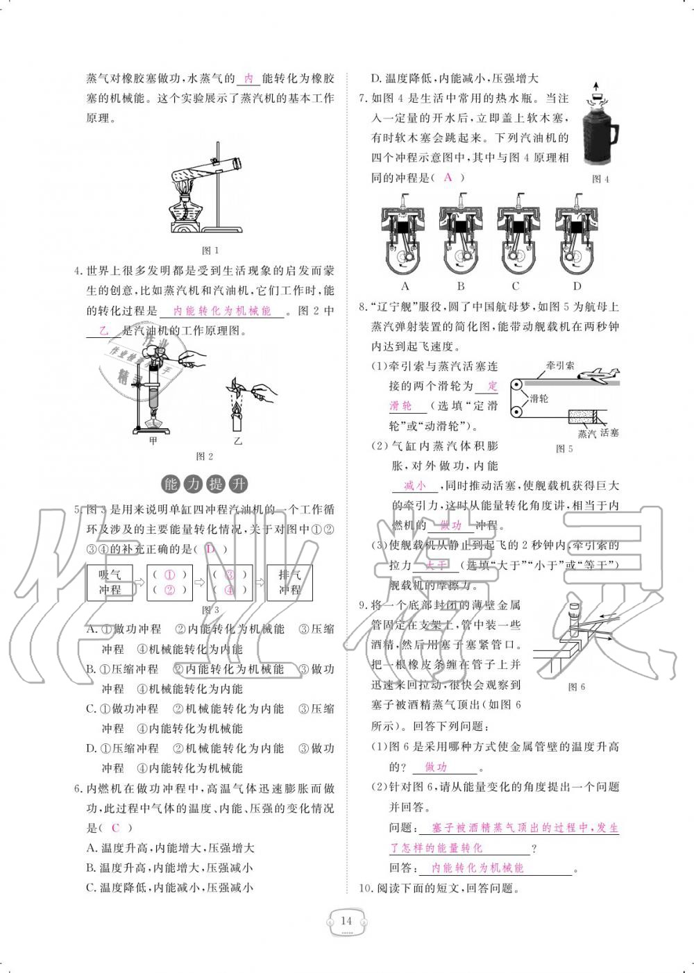 2019年領(lǐng)航新課標(biāo)練習(xí)冊(cè)九年級(jí)物理全一冊(cè)人教版 參考答案第14頁