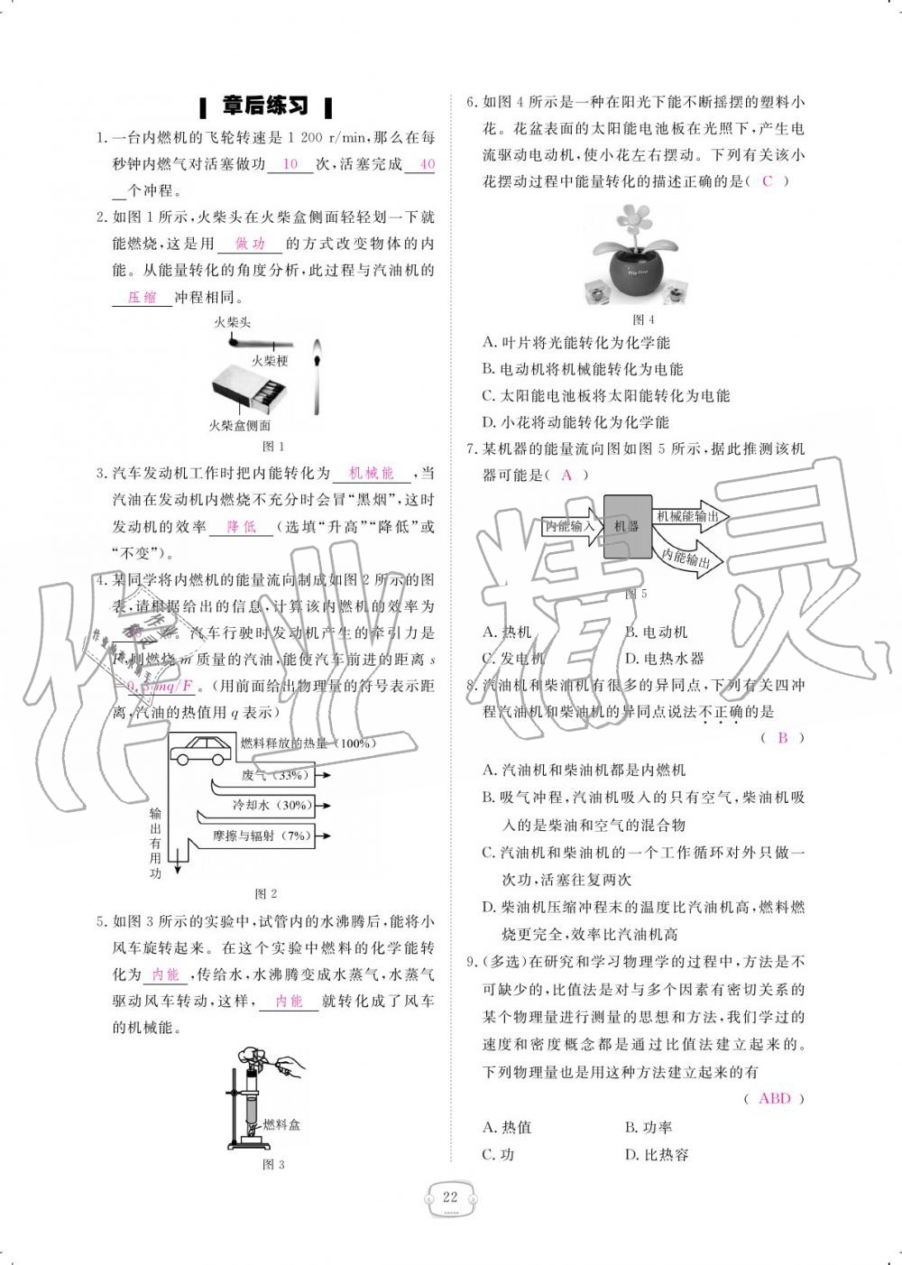 2019年領(lǐng)航新課標(biāo)練習(xí)冊九年級物理全一冊人教版 參考答案第22頁