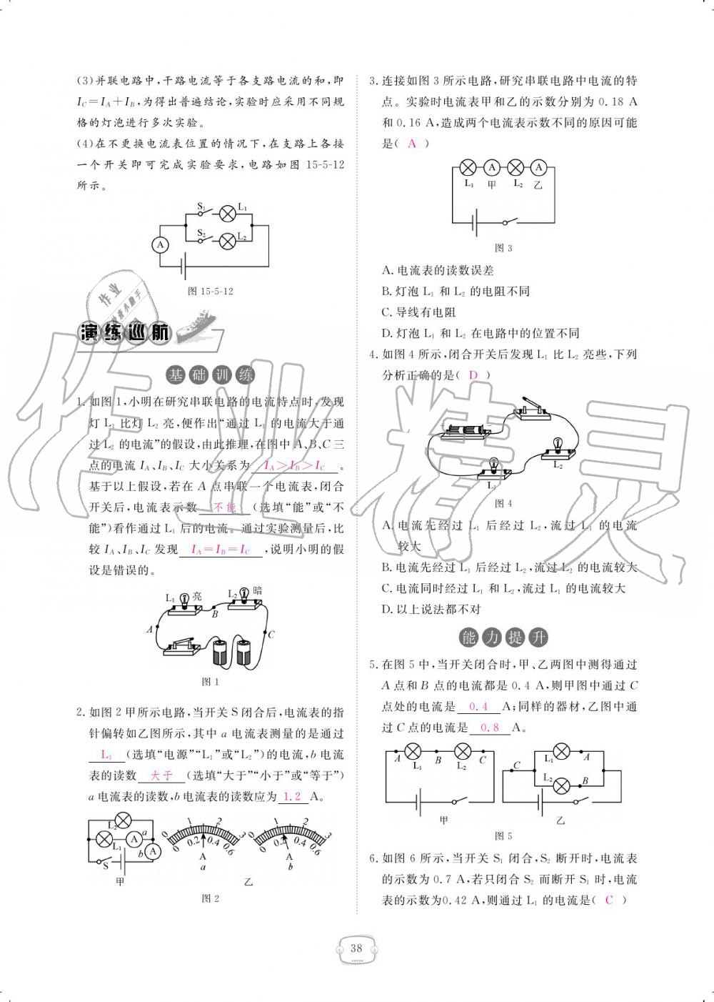 2019年領(lǐng)航新課標(biāo)練習(xí)冊(cè)九年級(jí)物理全一冊(cè)人教版 參考答案第38頁(yè)