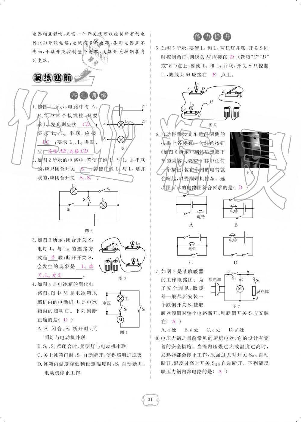 2019年領航新課標練習冊九年級物理全一冊人教版 參考答案第31頁