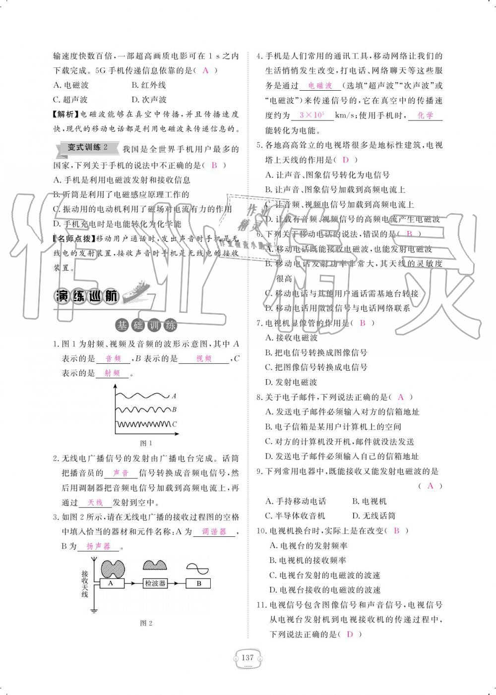 2019年領(lǐng)航新課標(biāo)練習(xí)冊(cè)九年級(jí)物理全一冊(cè)人教版 參考答案第137頁(yè)