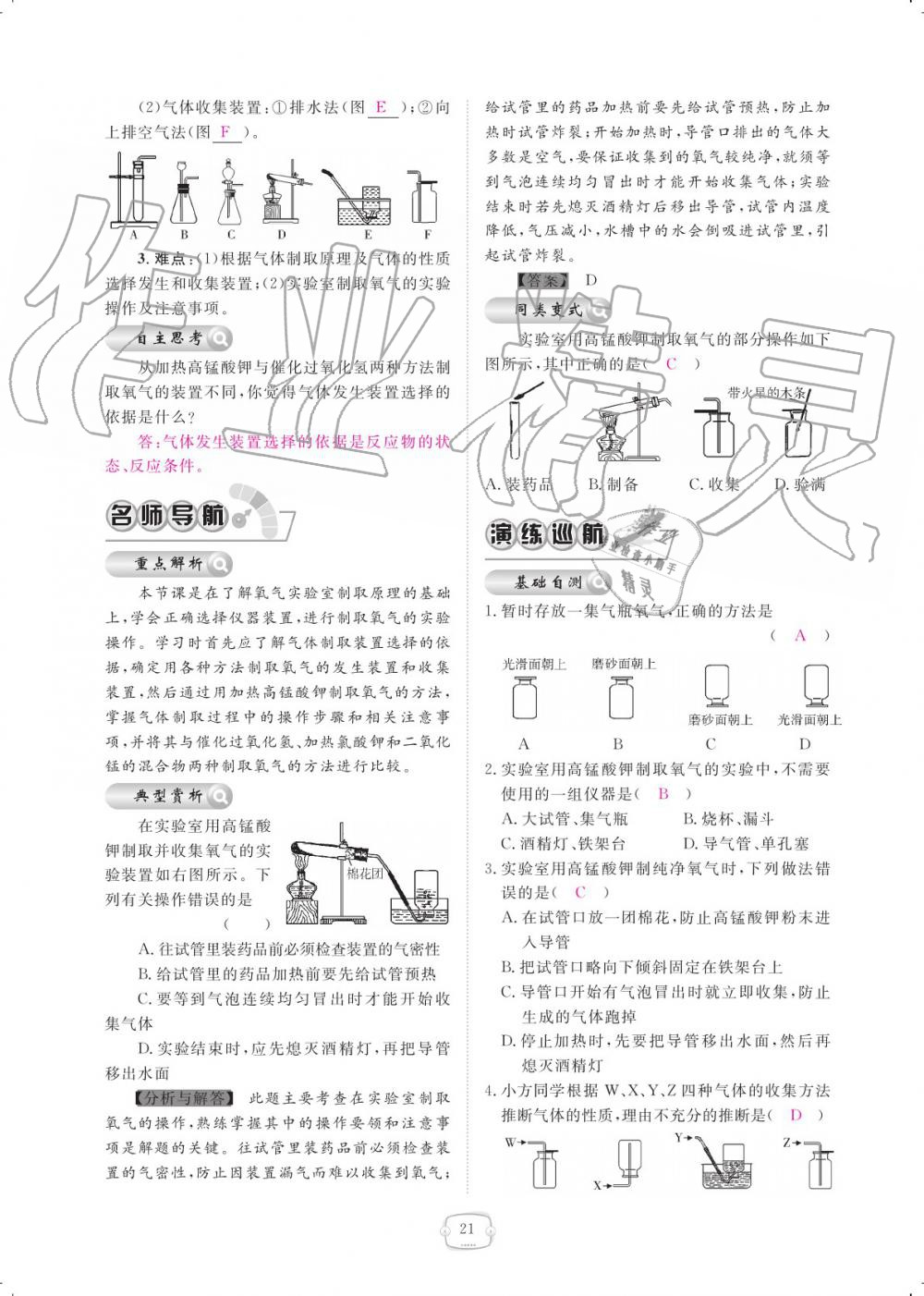 2019年領(lǐng)航新課標(biāo)練習(xí)冊(cè)九年級(jí)化學(xué)全一冊(cè)人教版 參考答案第21頁(yè)