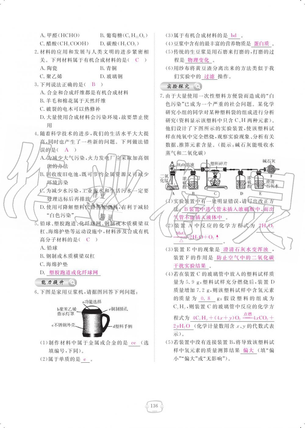 2019年領(lǐng)航新課標練習冊九年級化學全一冊人教版 參考答案第136頁