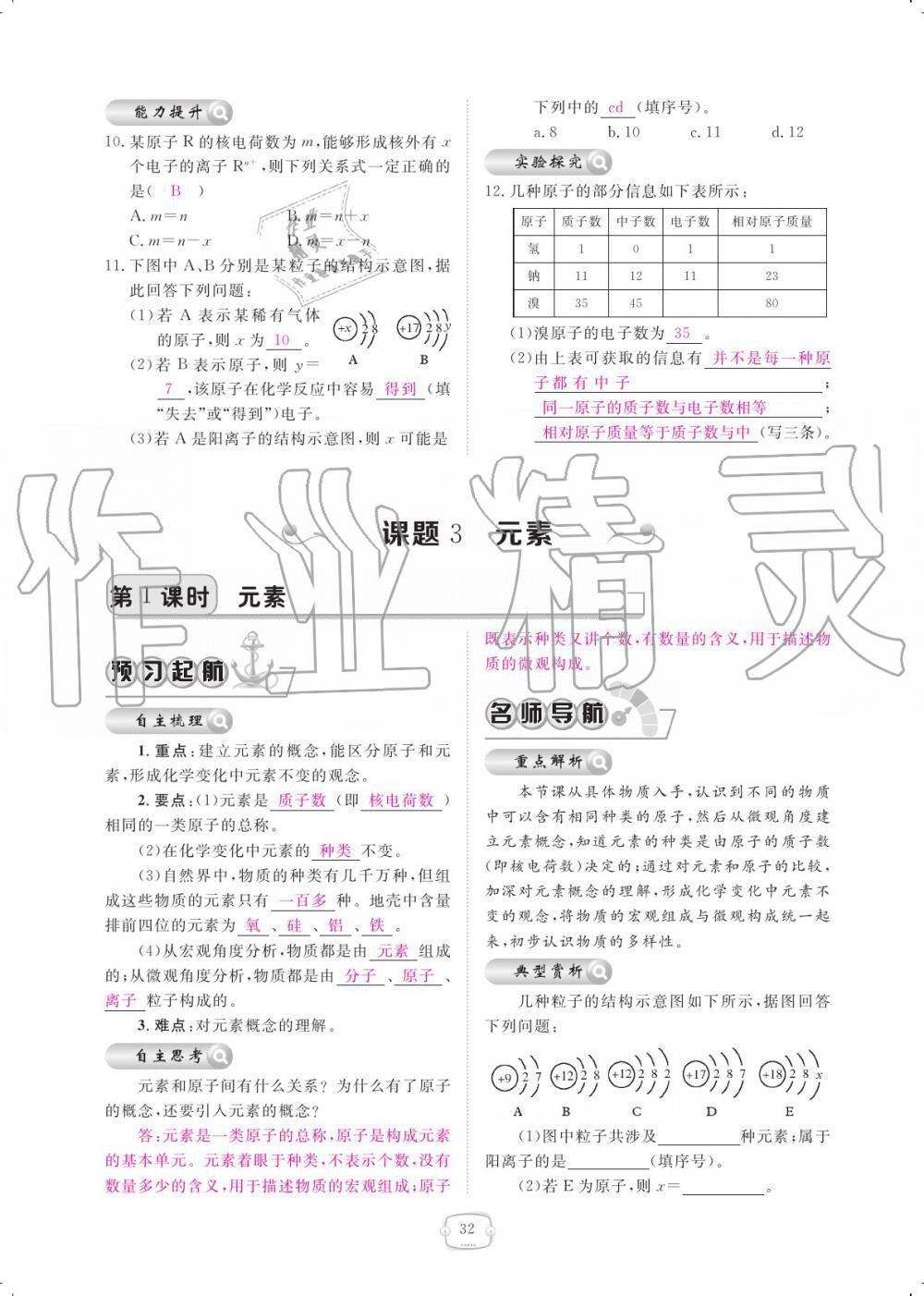 2019年領(lǐng)航新課標(biāo)練習(xí)冊九年級化學(xué)全一冊人教版 參考答案第32頁