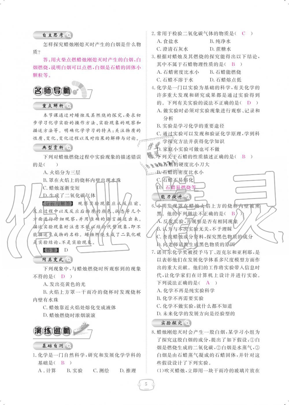 2019年領(lǐng)航新課標練習冊九年級化學全一冊人教版 參考答案第5頁