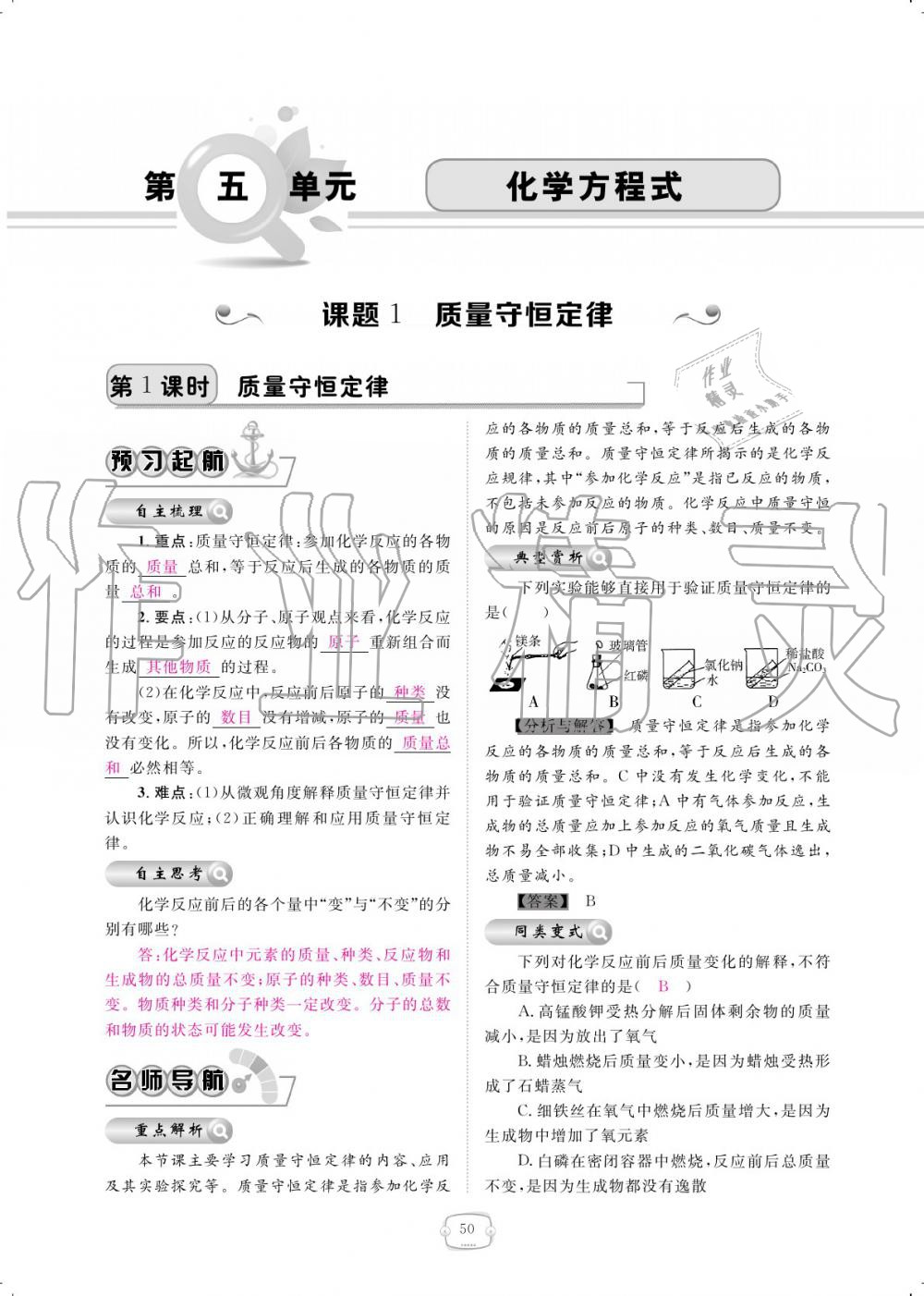 2019年領(lǐng)航新課標(biāo)練習(xí)冊(cè)九年級(jí)化學(xué)全一冊(cè)人教版 參考答案第50頁(yè)