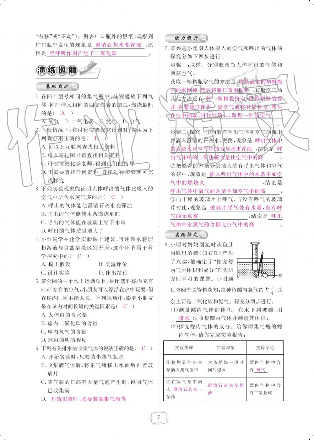 2019年領(lǐng)航新課標練習冊九年級化學全一冊人教版 參考答案第7頁