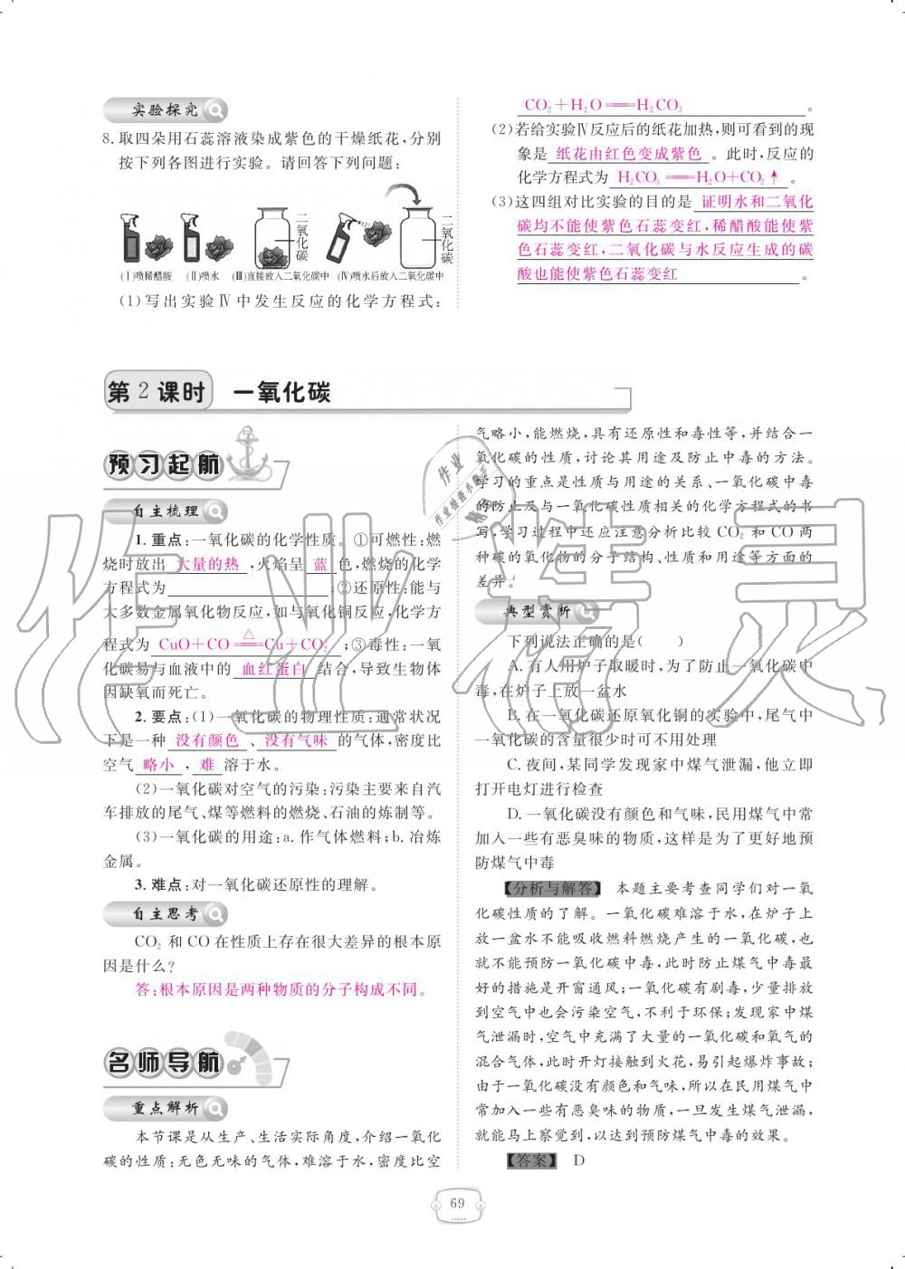 2019年領航新課標練習冊九年級化學全一冊人教版 參考答案第69頁