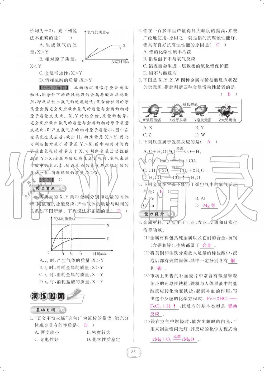 2019年領航新課標練習冊九年級化學全一冊人教版 參考答案第86頁