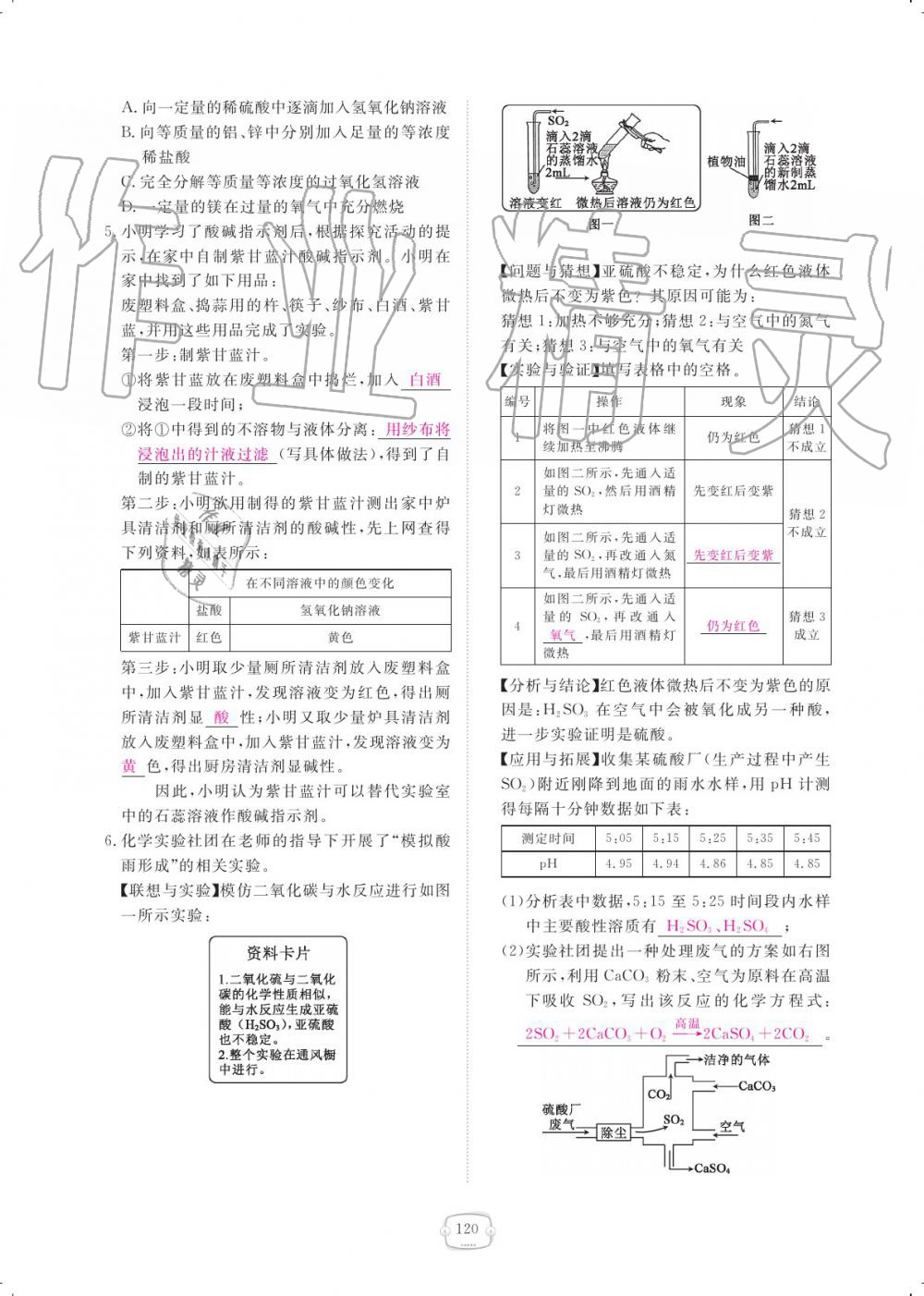 2019年領(lǐng)航新課標(biāo)練習(xí)冊九年級化學(xué)全一冊人教版 參考答案第120頁