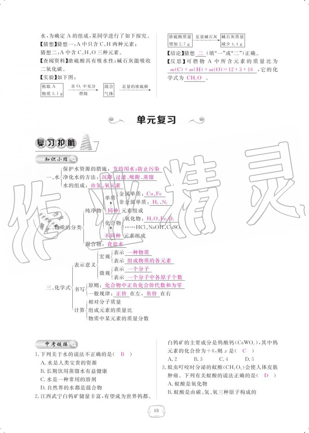 2019年領(lǐng)航新課標(biāo)練習(xí)冊(cè)九年級(jí)化學(xué)全一冊(cè)人教版 參考答案第48頁(yè)