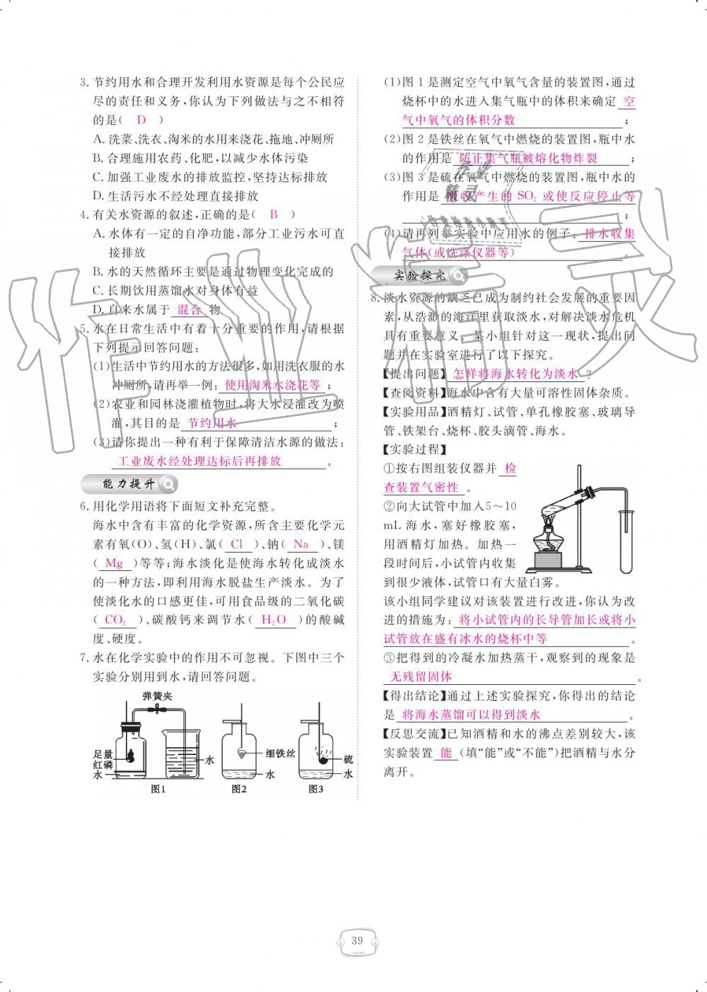 2019年領(lǐng)航新課標(biāo)練習(xí)冊九年級化學(xué)全一冊人教版 參考答案第39頁