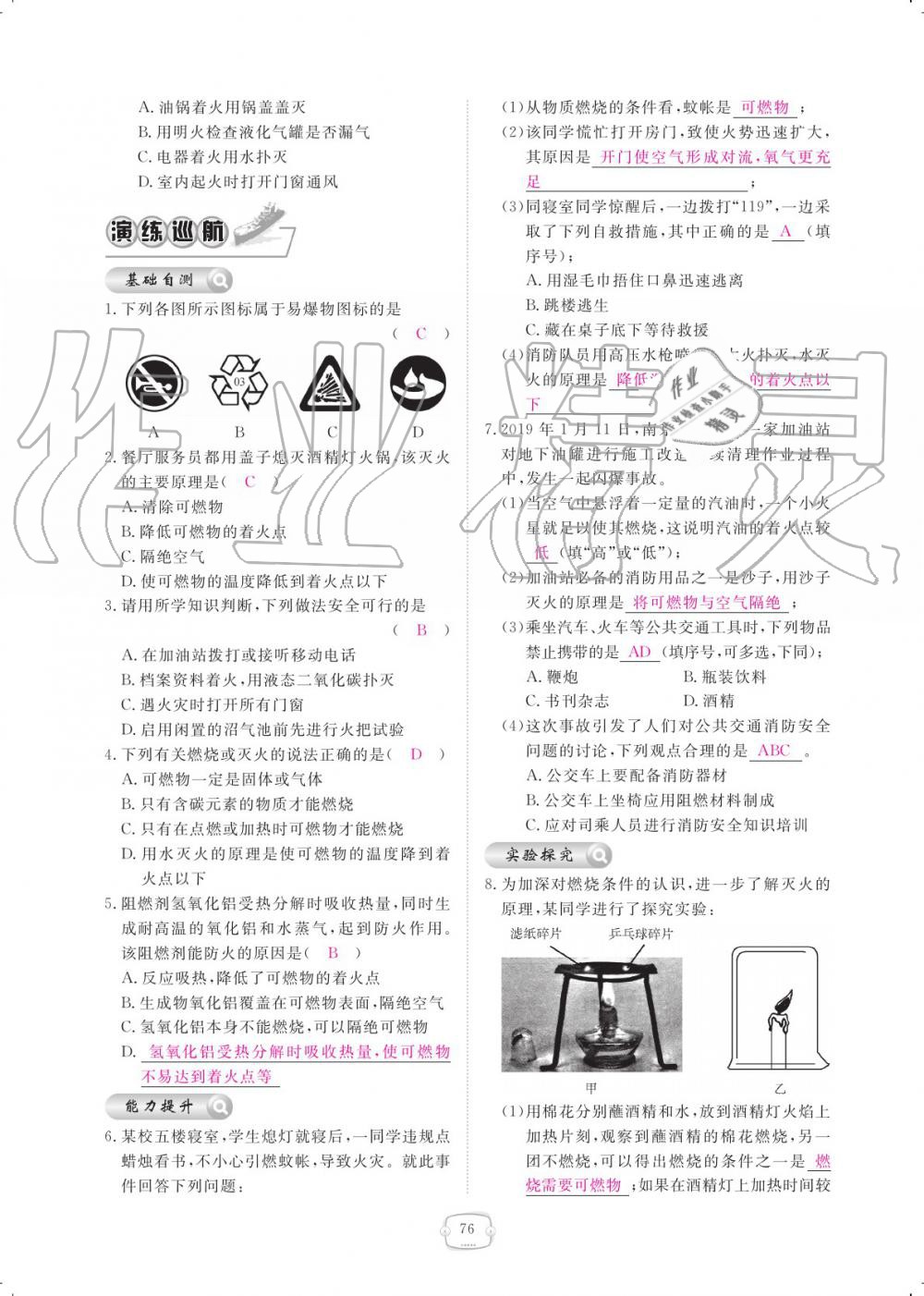 2019年領(lǐng)航新課標(biāo)練習(xí)冊九年級化學(xué)全一冊人教版 參考答案第76頁