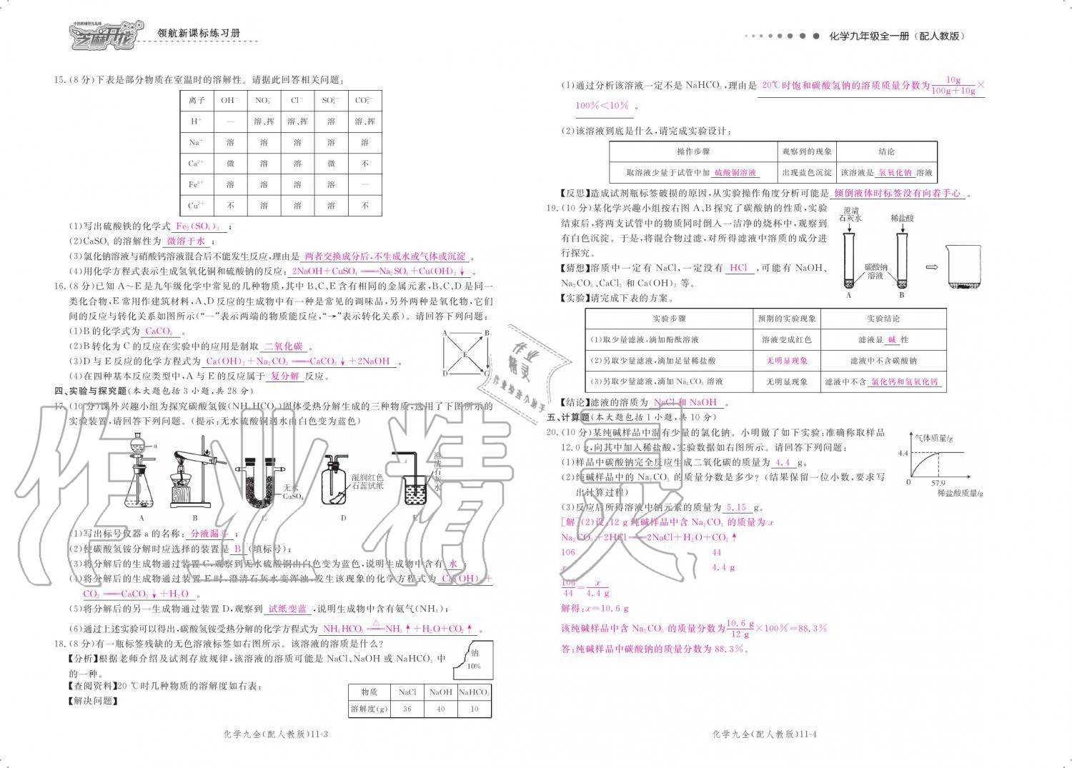 2019年領航新課標練習冊九年級化學全一冊人教版 參考答案第153頁