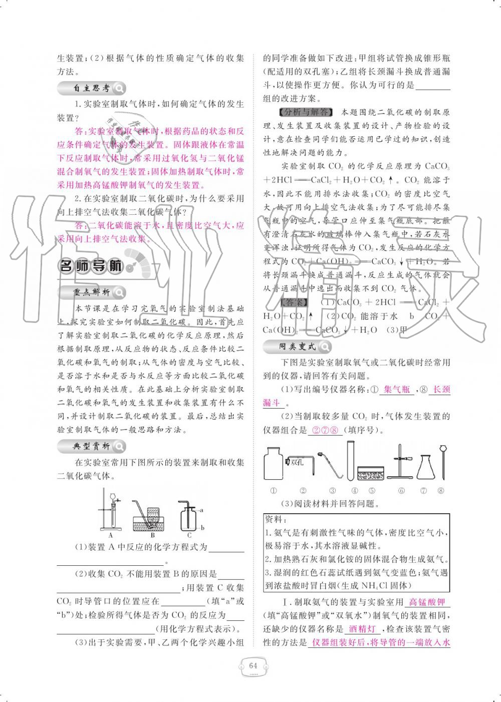 2019年領航新課標練習冊九年級化學全一冊人教版 參考答案第64頁