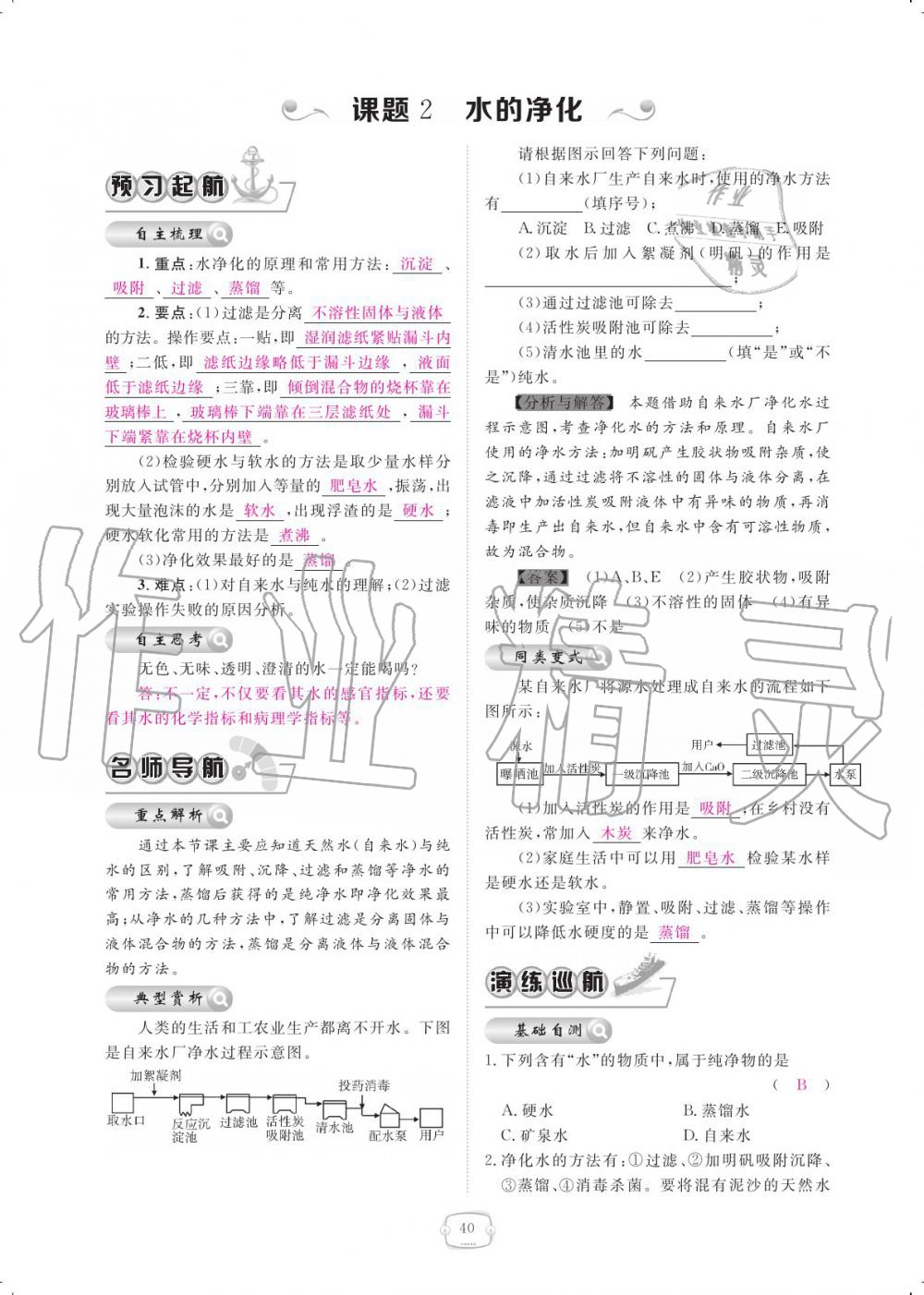 2019年領(lǐng)航新課標練習(xí)冊九年級化學(xué)全一冊人教版 參考答案第40頁