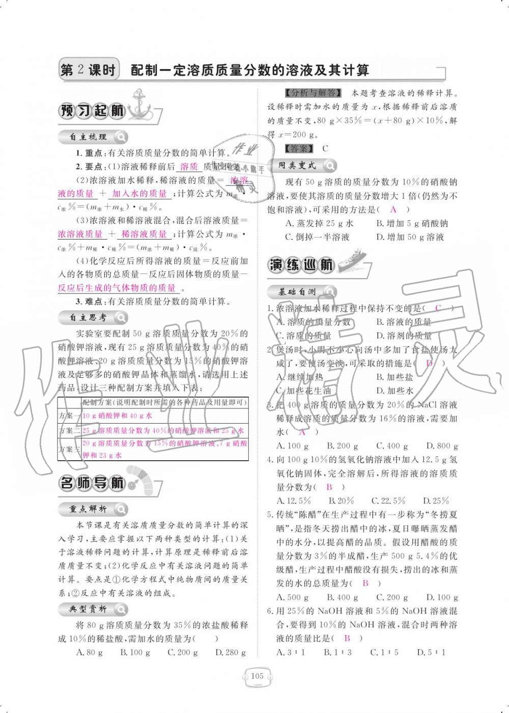 2019年領(lǐng)航新課標(biāo)練習(xí)冊九年級化學(xué)全一冊人教版 參考答案第105頁